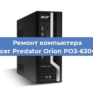 Ремонт компьютера Acer Predator Orion PO3-630w в Ижевске